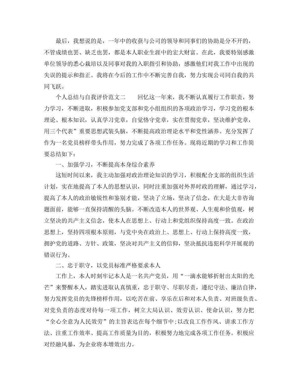 个人参考总结与自我评价范文参考 _第2页