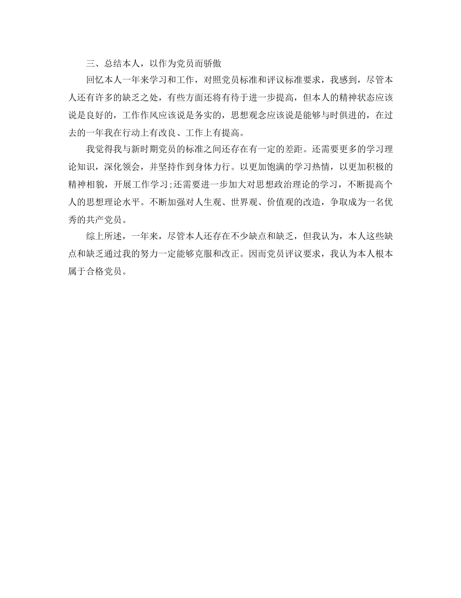 个人参考总结与自我评价范文参考 _第3页
