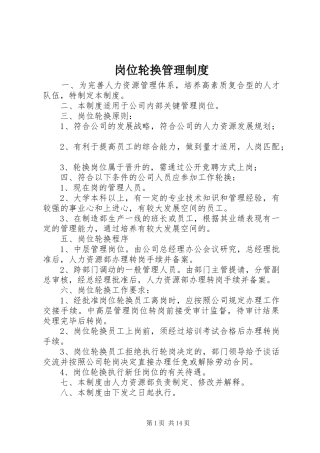 岗位轮换管理制度