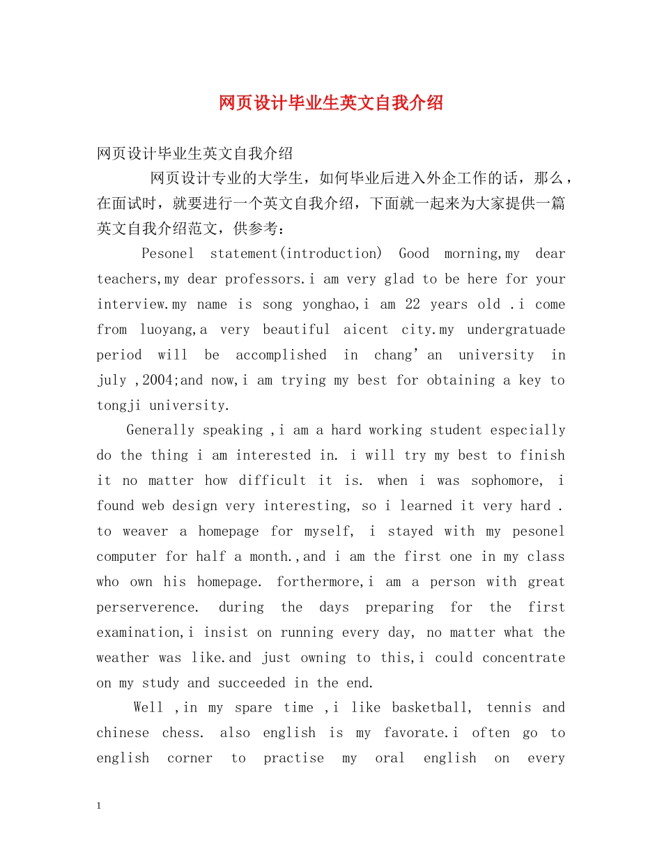 网页设计毕业生英文自我介绍 _第1页