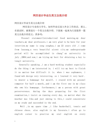 网页设计毕业生英文自我介绍 