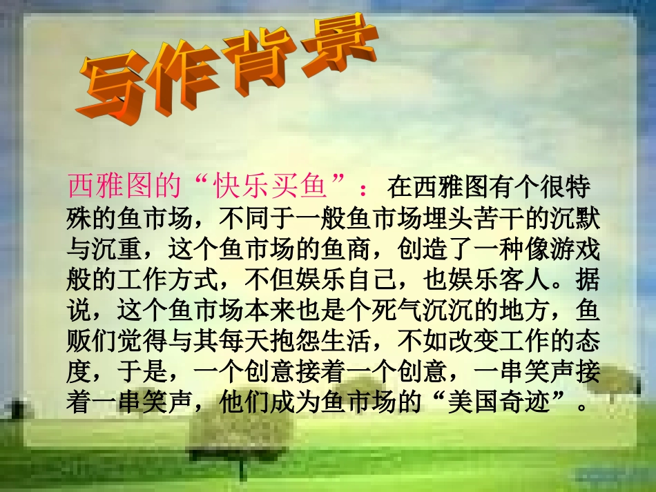 鱼市场的快乐_第2页