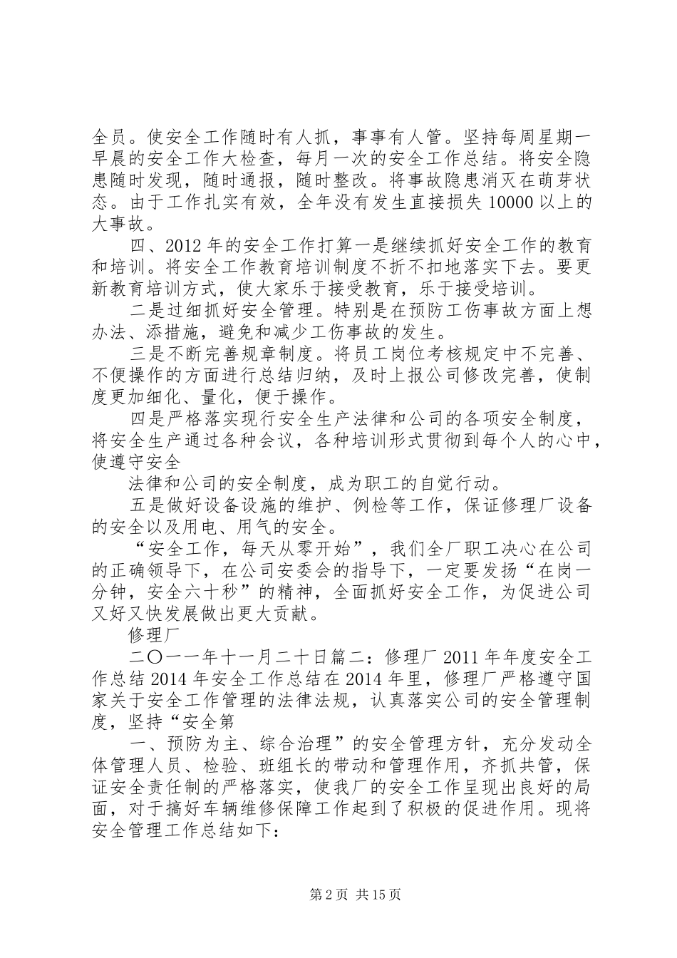 修理厂年度安全工作总结[5篇范文]_第2页