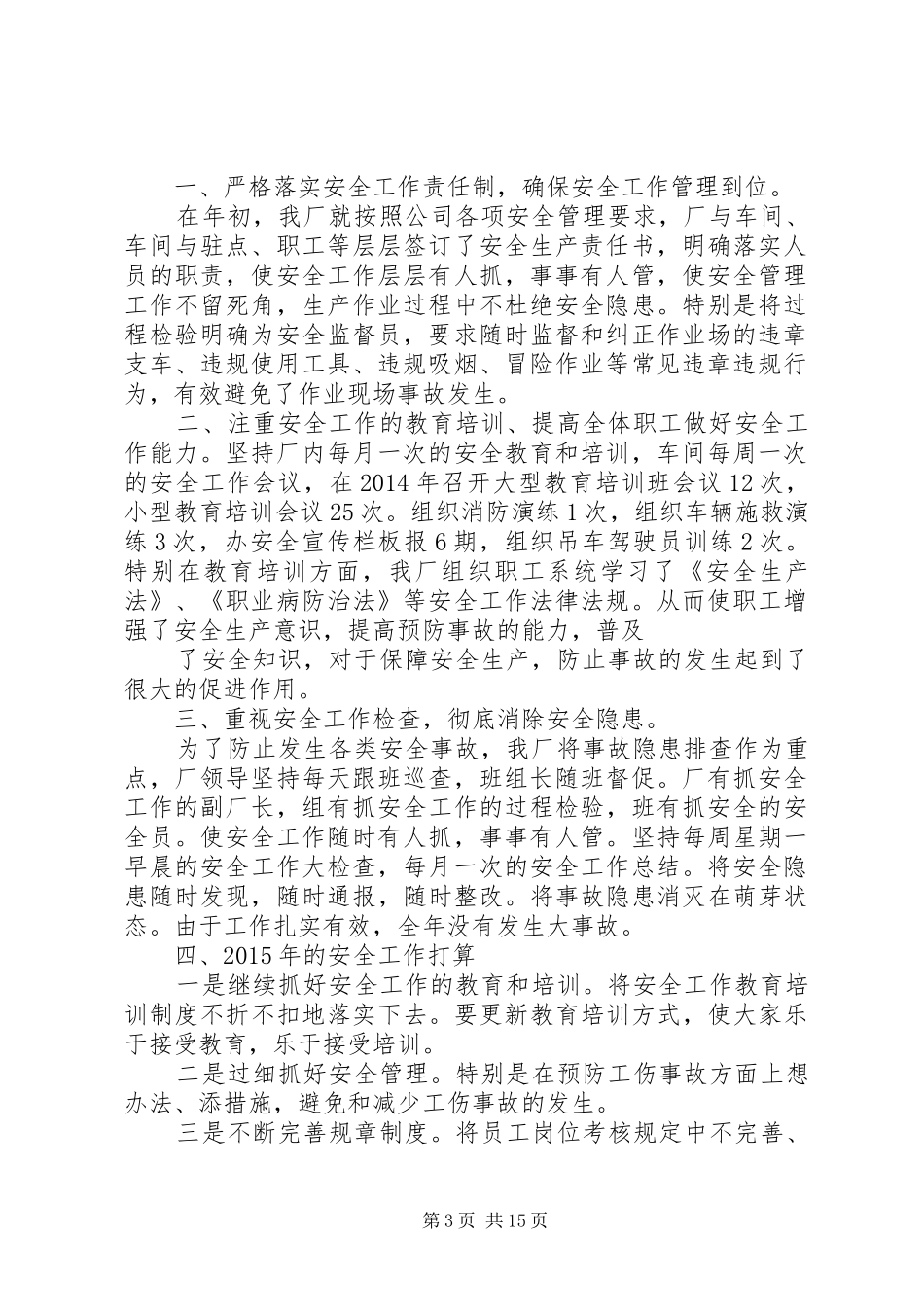 修理厂年度安全工作总结[5篇范文]_第3页