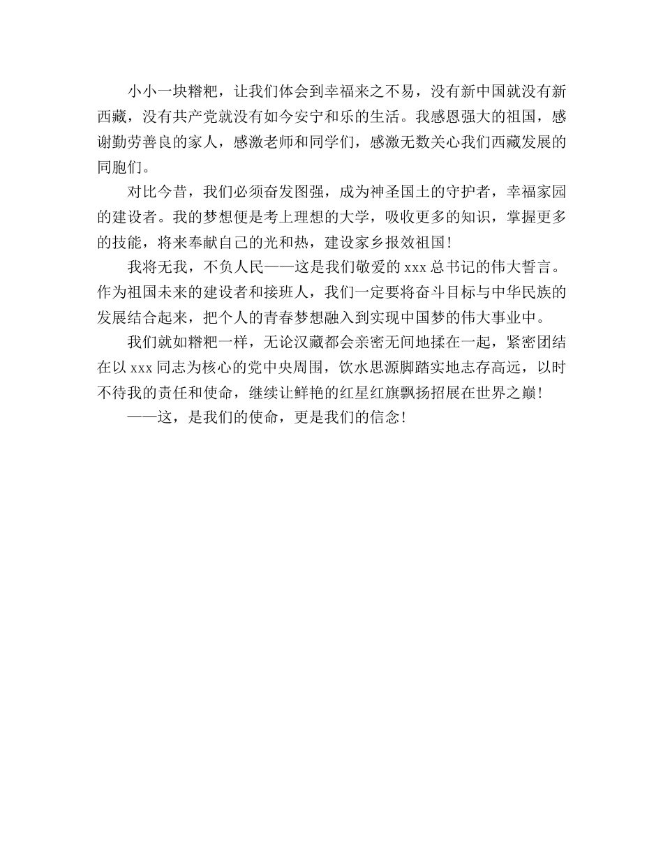 爱国主义读书教育糌粑里的幸福 _第2页