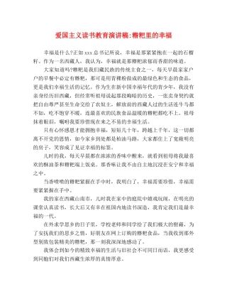 爱国主义读书教育糌粑里的幸福 
