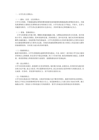 小学生的特点