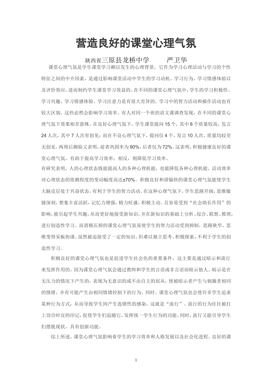 营造课堂气氛_第1页