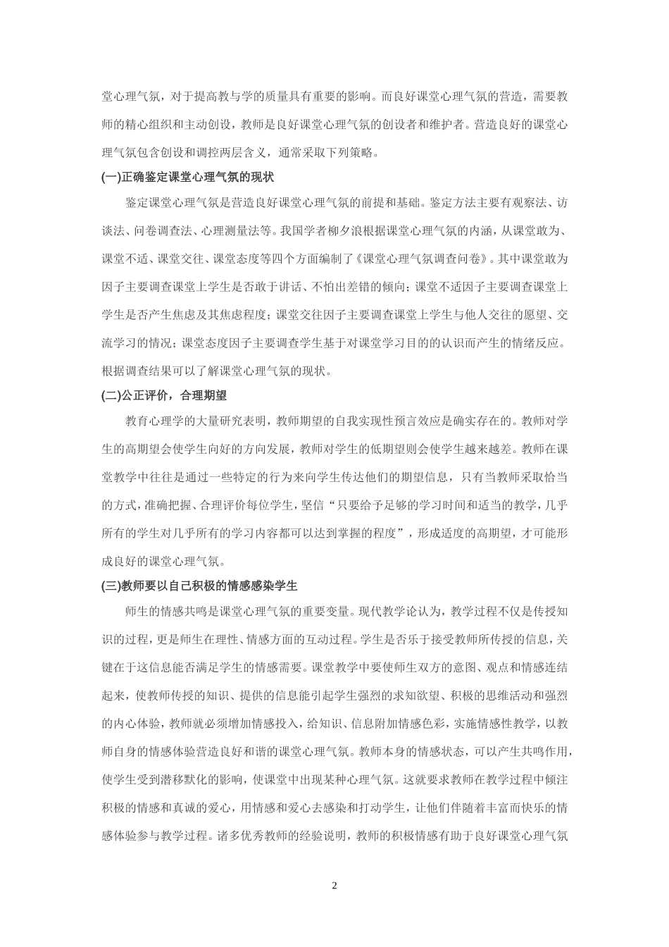 营造课堂气氛_第2页