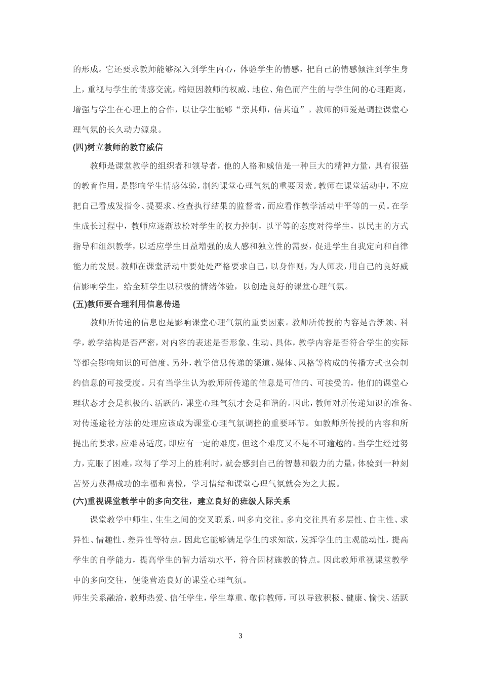 营造课堂气氛_第3页
