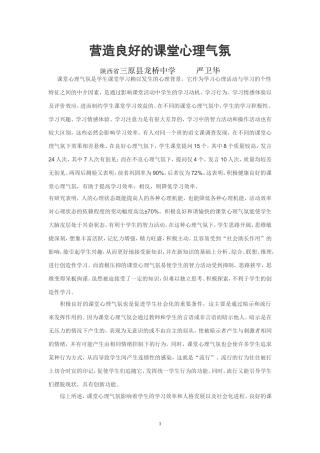 营造课堂气氛
