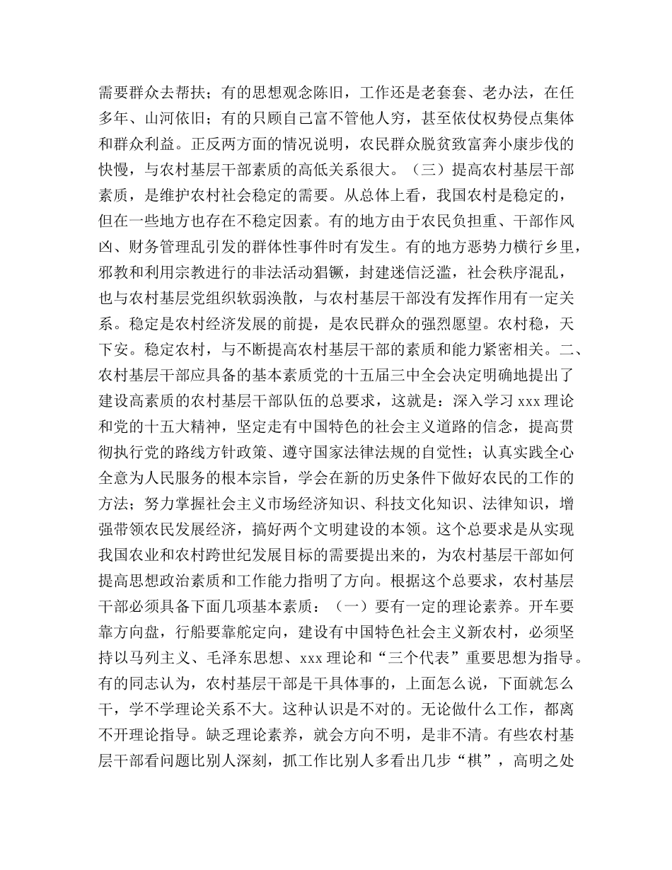 建设高素质的农村基层干部队伍 _第2页