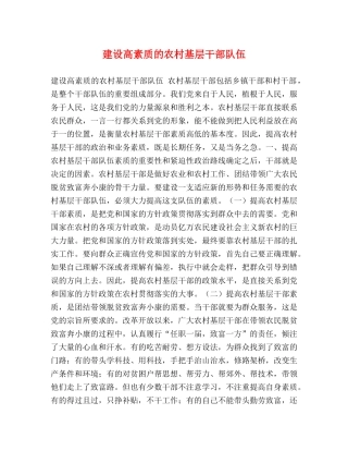 建设高素质的农村基层干部队伍 