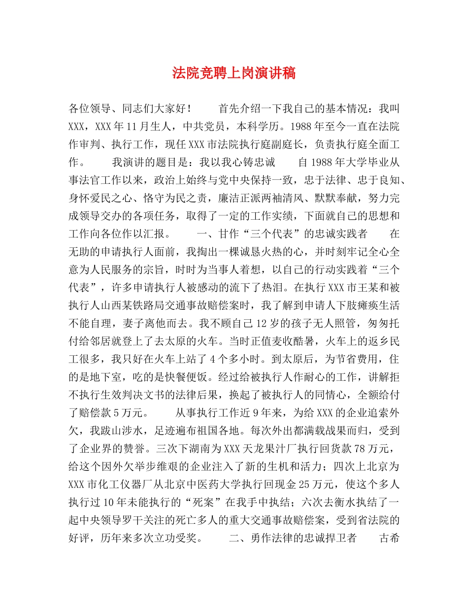 法院竞聘上岗演讲稿 _第1页