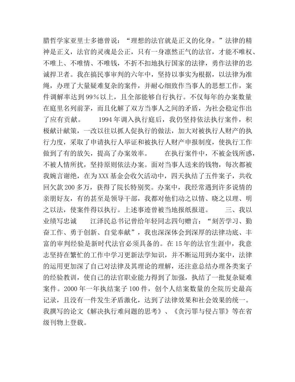 法院竞聘上岗演讲稿 _第2页