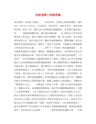 法院竞聘上岗演讲稿 