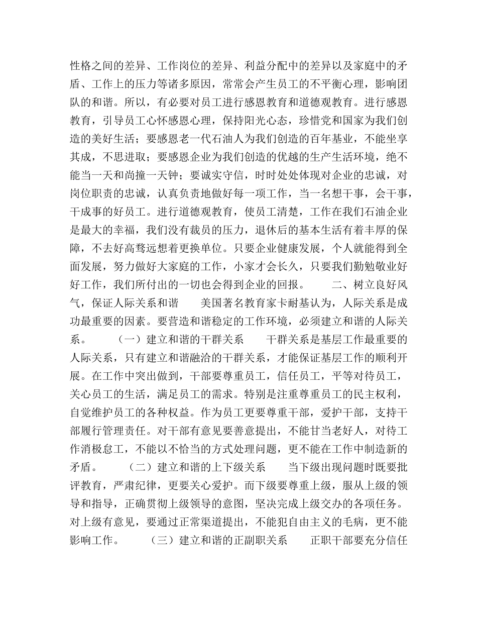 落实科学发展观,,打造和谐稳定环境 _第2页