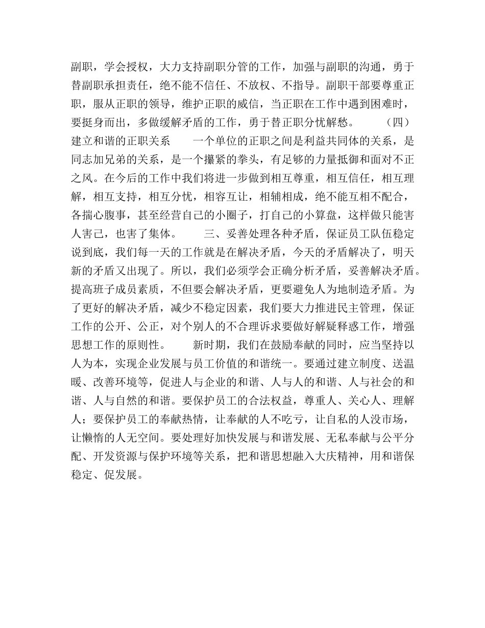 落实科学发展观,,打造和谐稳定环境 _第3页