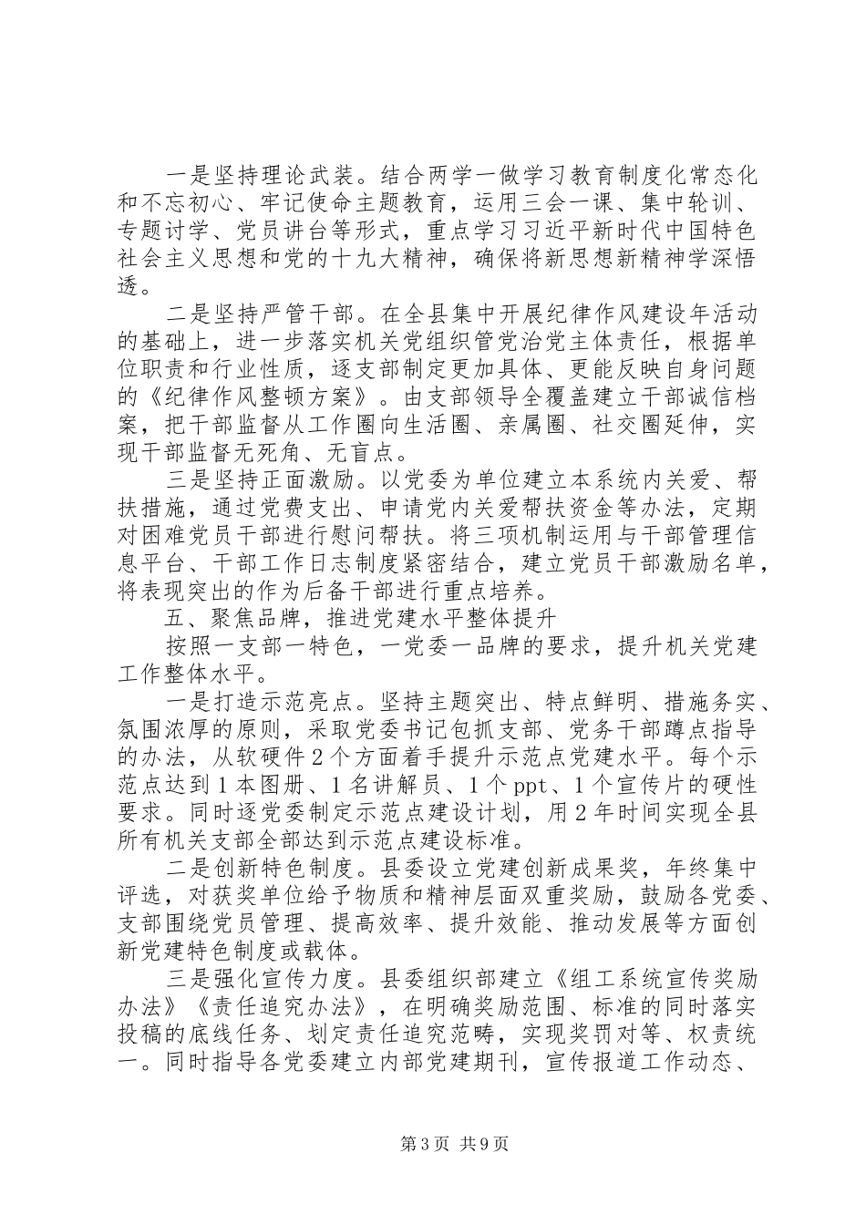党建工作总结模板范文_第3页