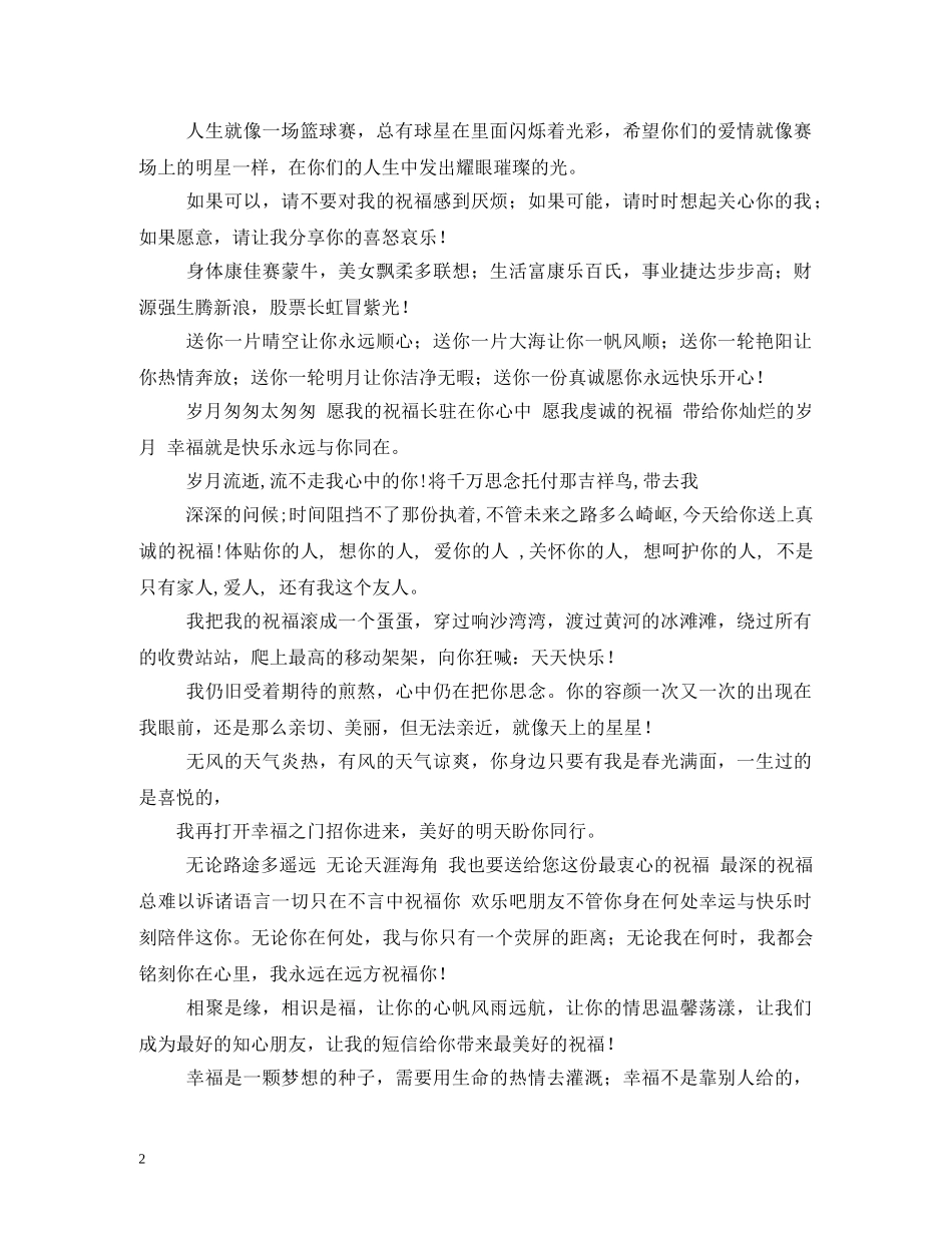 祝福朋友的话语2 _第2页