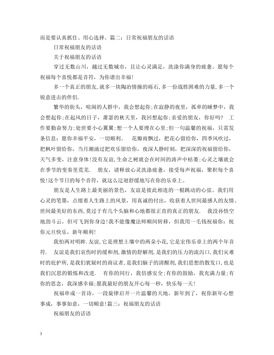 祝福朋友的话语2 _第3页