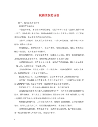 祝福朋友的话语2 