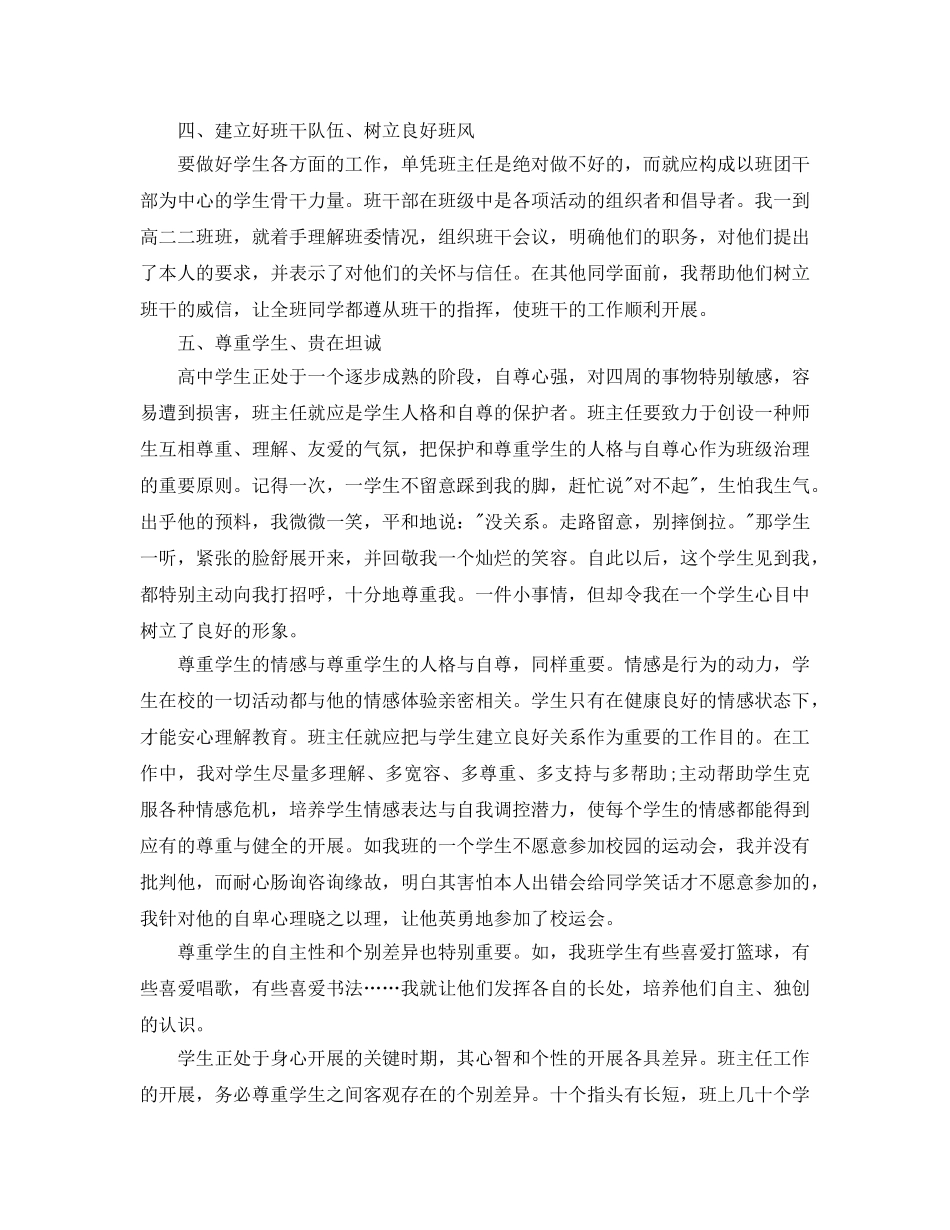 实习班主任个人参考总结五篇合集 _第2页