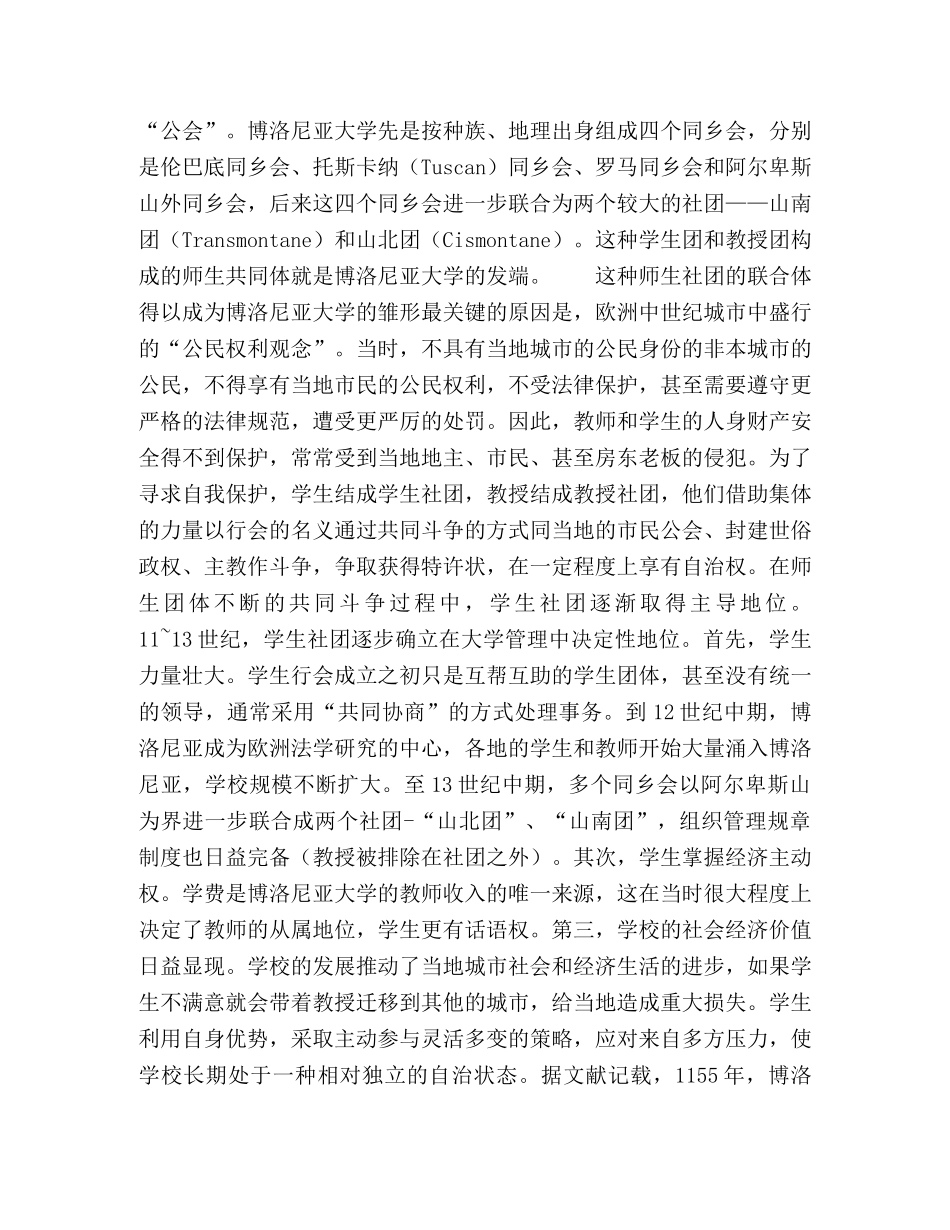 中世纪大学学生社团在学校管理中的作用 _第2页