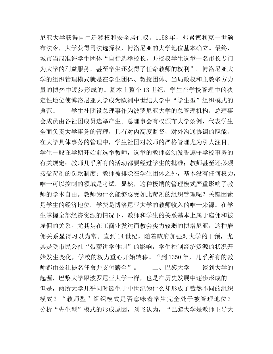 中世纪大学学生社团在学校管理中的作用 _第3页