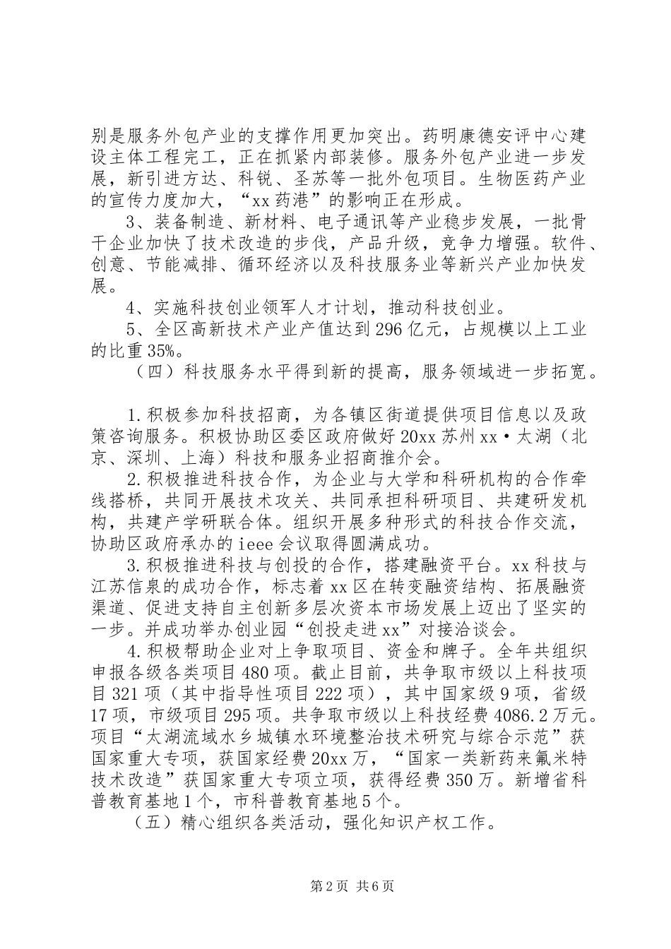 XX区科技局工作总结及工作思路_第2页