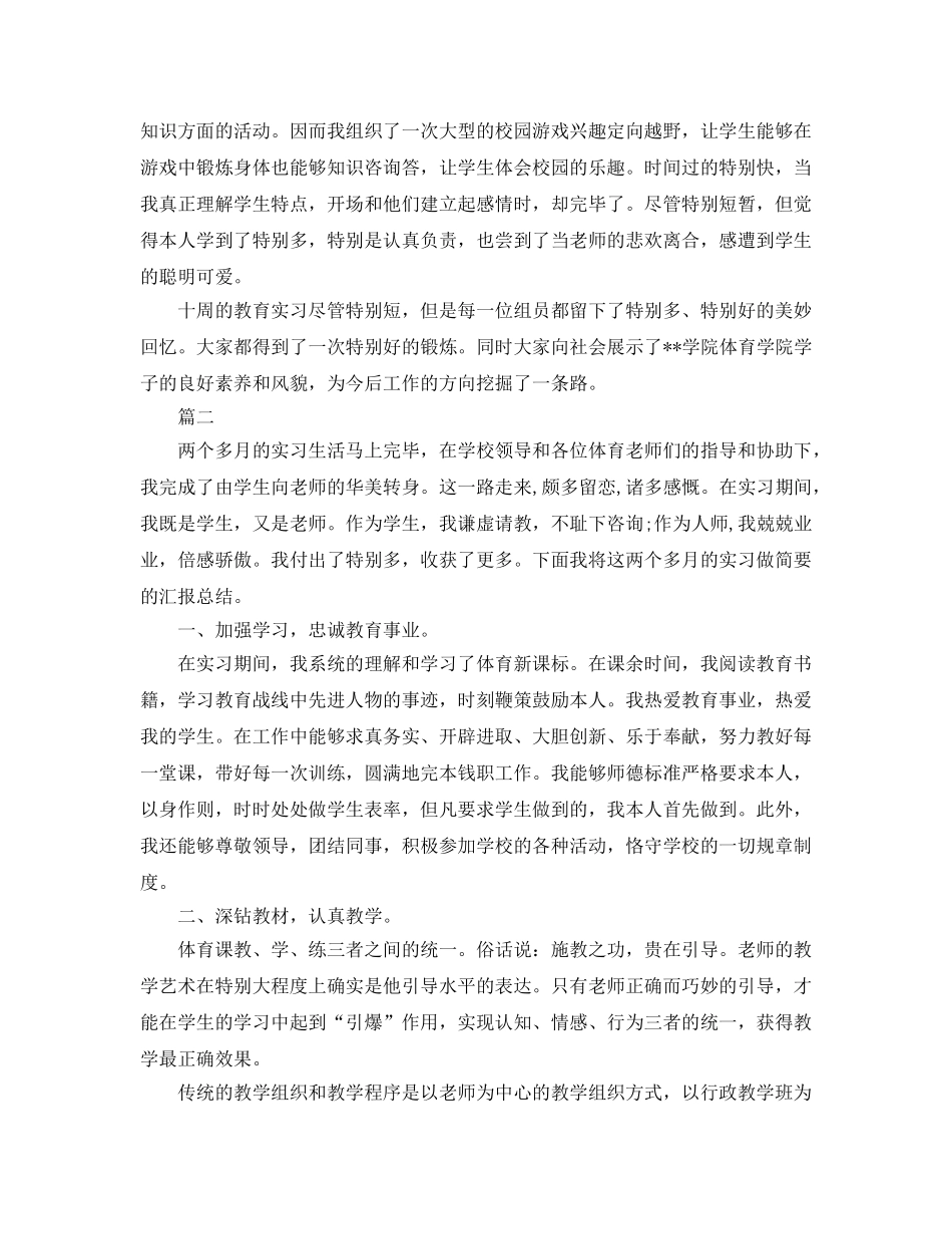 体育教育实习自我参考总结（通用） _第2页