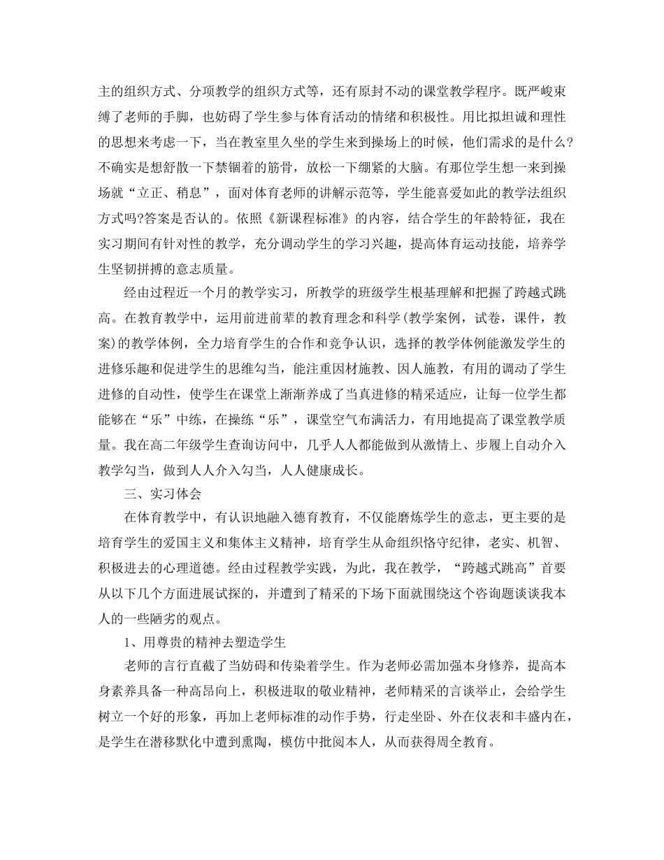 体育教育实习自我参考总结（通用） _第3页