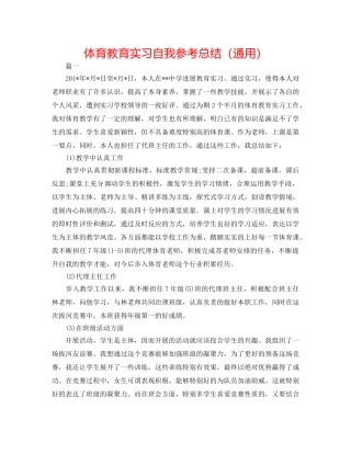 体育教育实习自我参考总结（通用） 