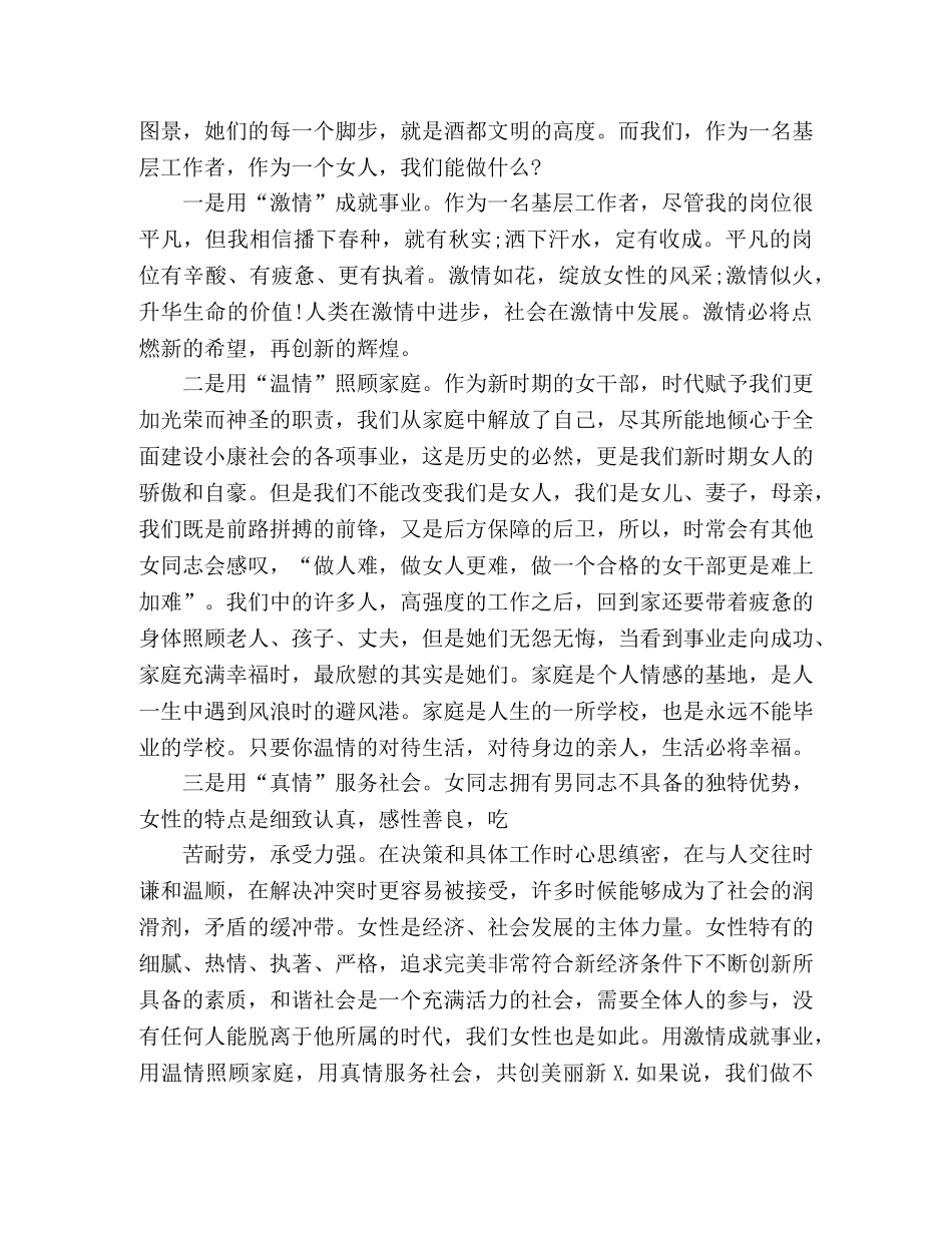 “巾帼心向党”三八妇女节主题演讲稿 _第2页