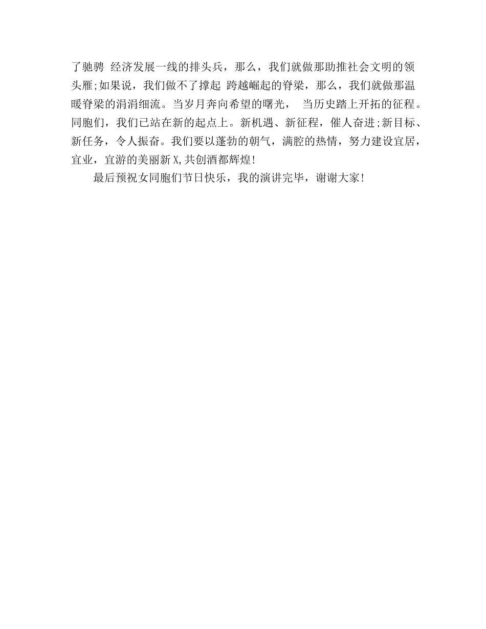 “巾帼心向党”三八妇女节主题演讲稿 _第3页