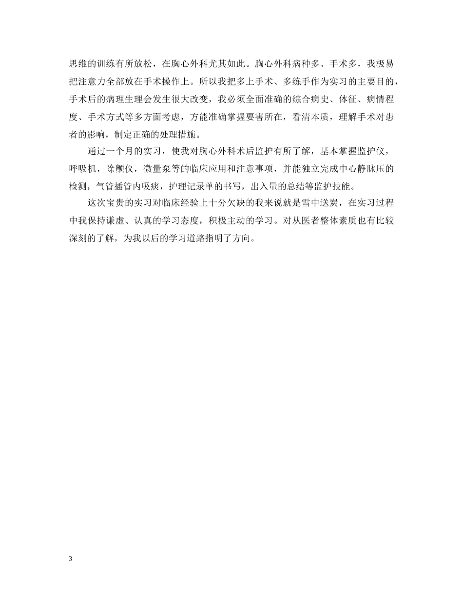 临床医学专业实习自我鉴定 _第3页