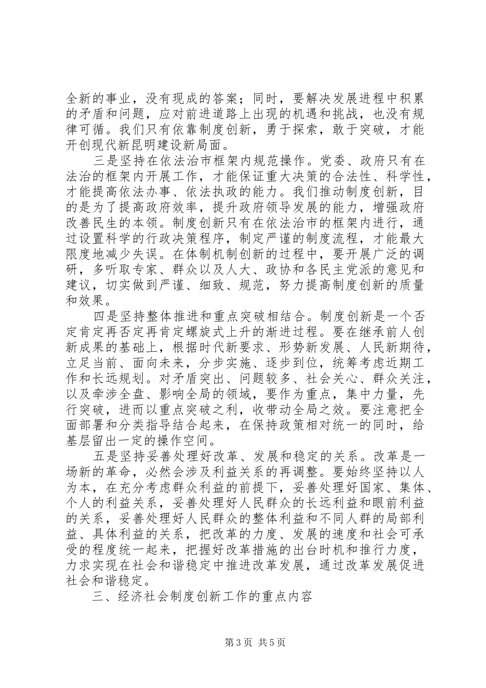 关于推进经济社会制度创新工作的意见_第3页