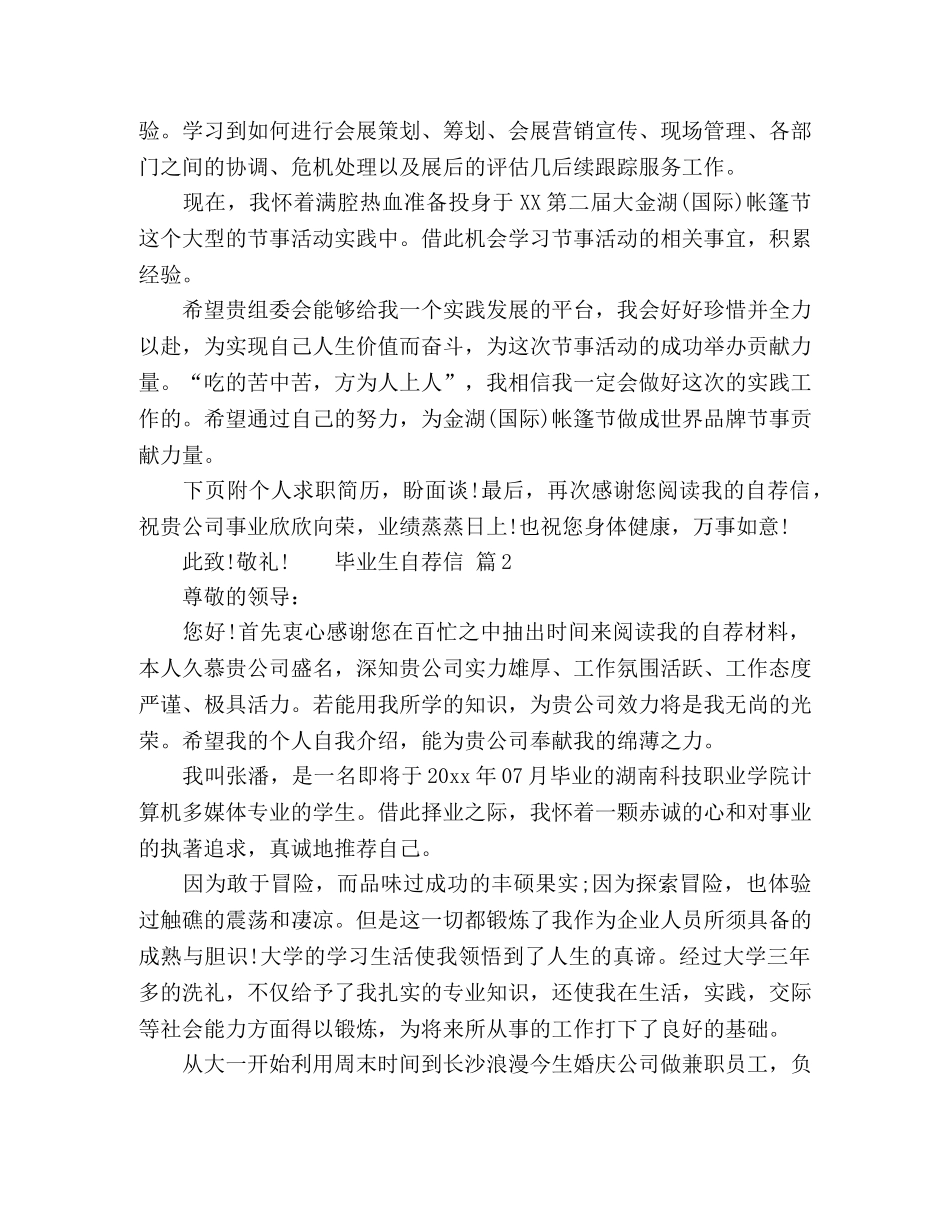 精选大学毕业生自荐信模板4篇 _第2页