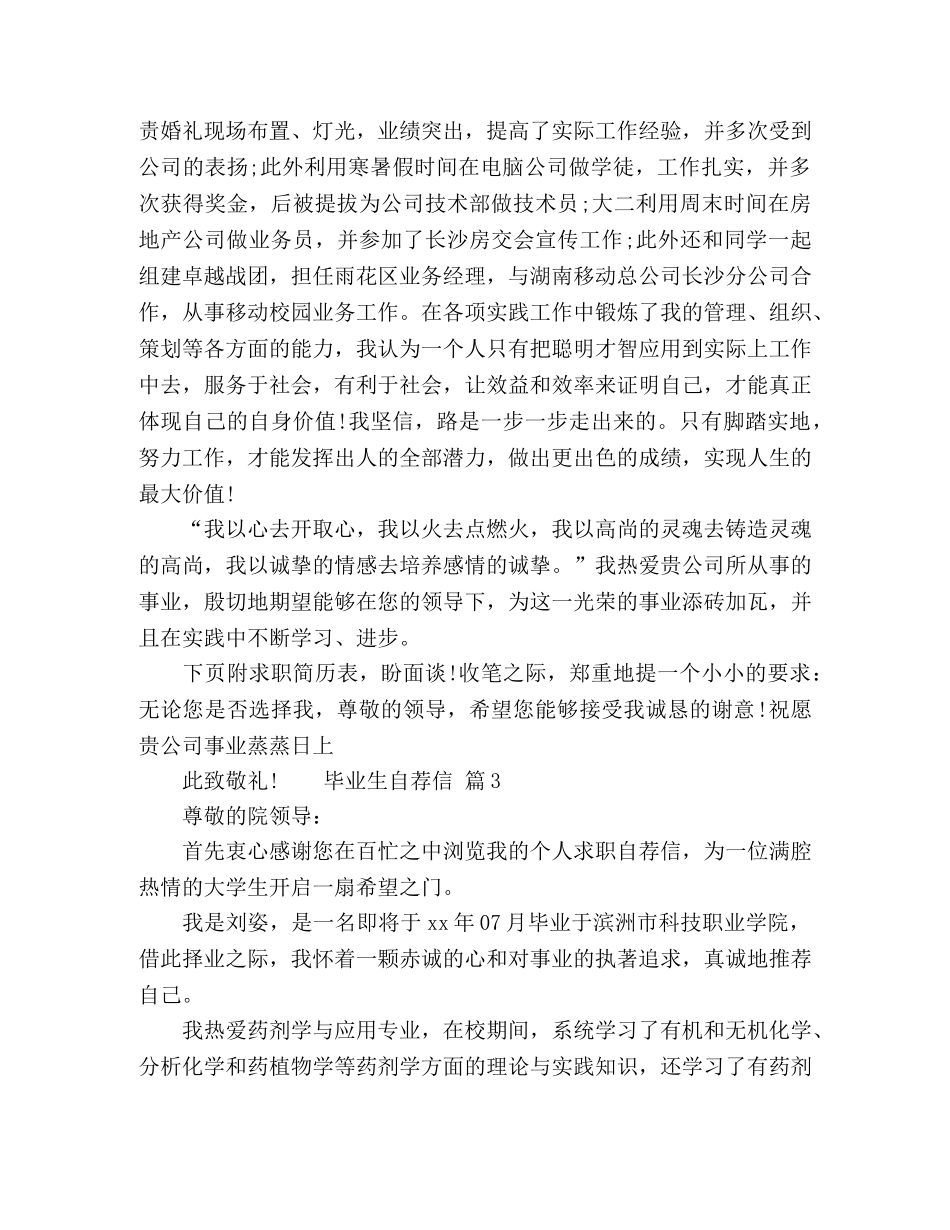 精选大学毕业生自荐信模板4篇 _第3页