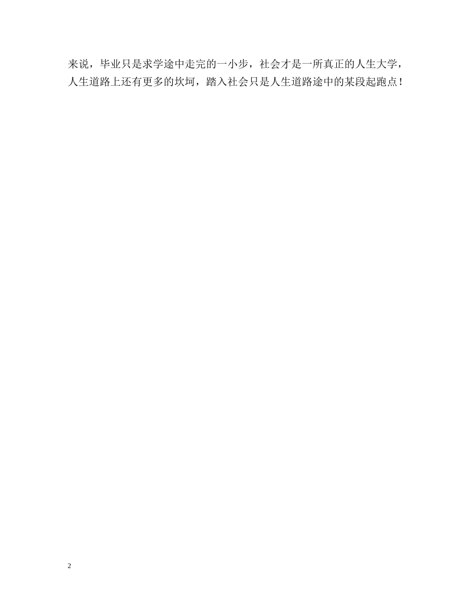 机电一体化专业大学生的自我鉴定 _第2页