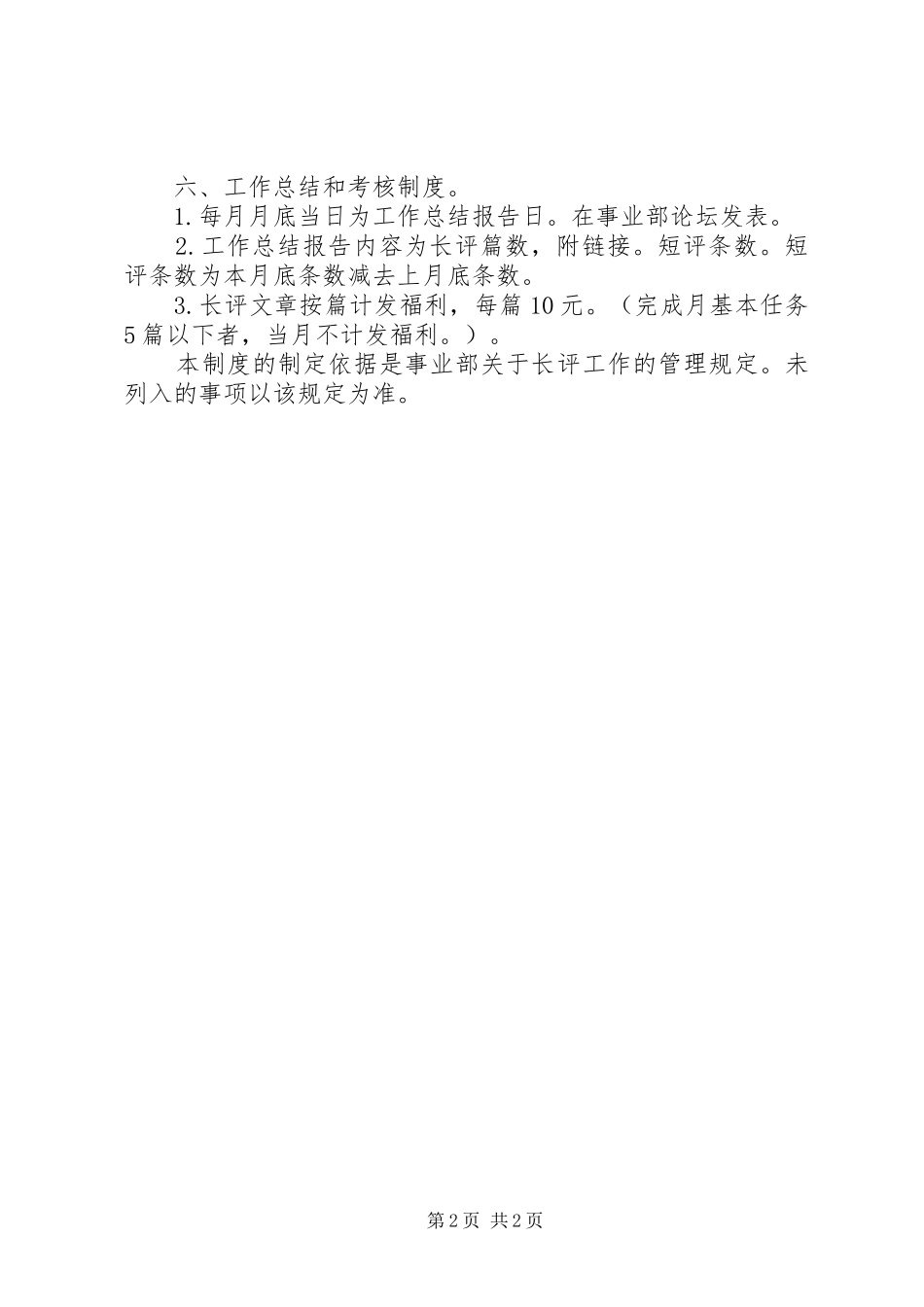评论团工作制度_第2页