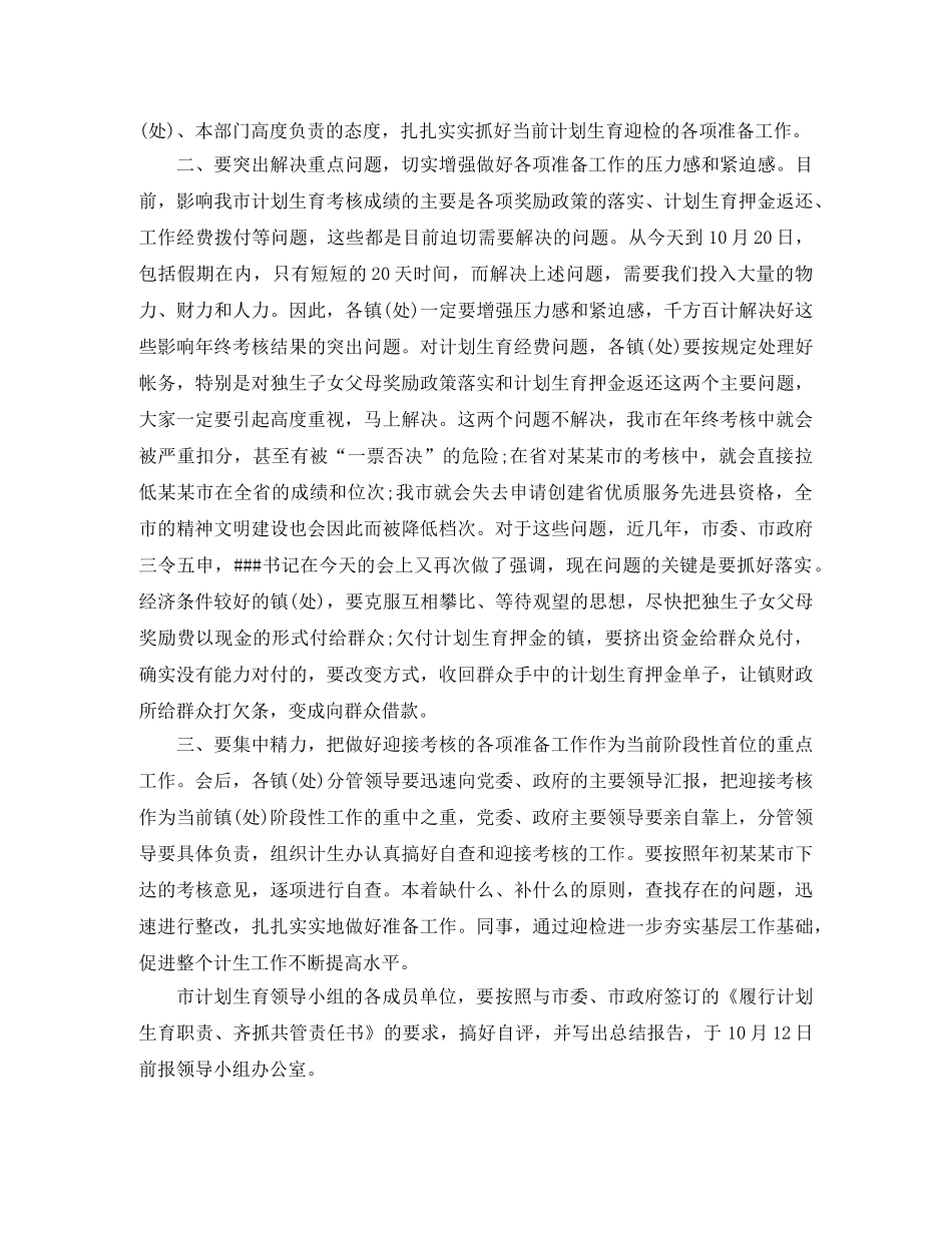 计生节目主持词 _第2页