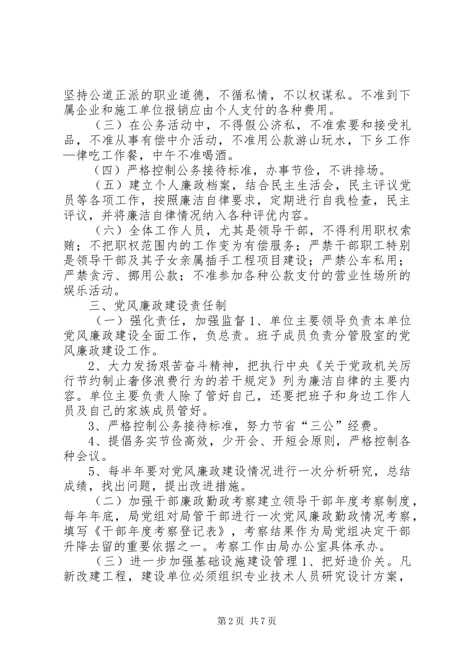 交通局廉政建设制度_第2页