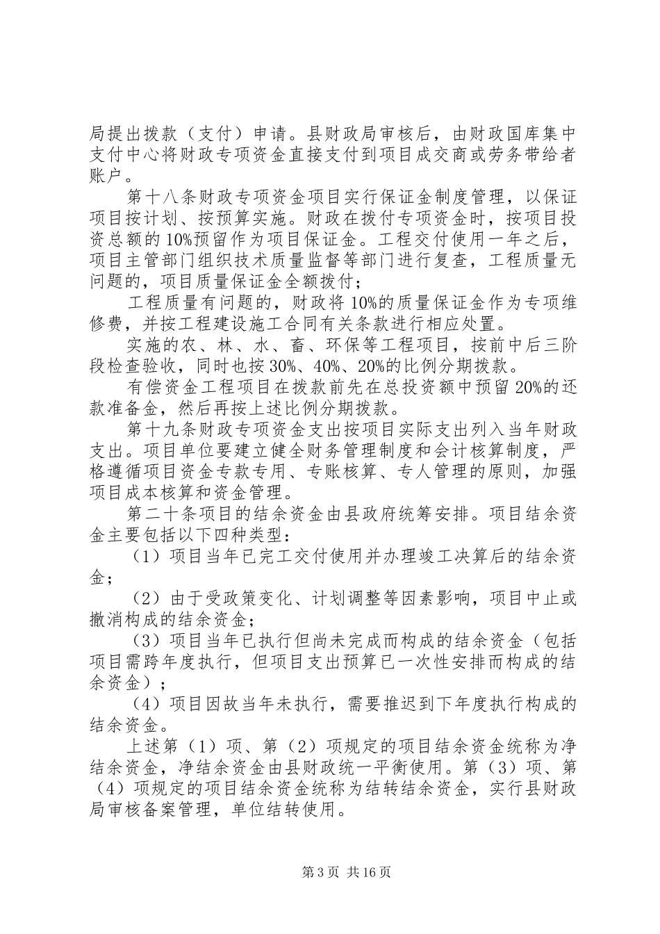 [专项资金管理制度_第3页