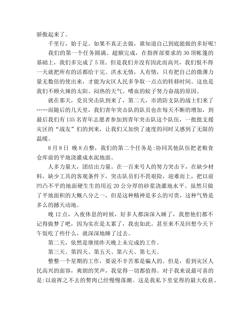 关于防汛抗洪救灾一线个人有感 _第2页