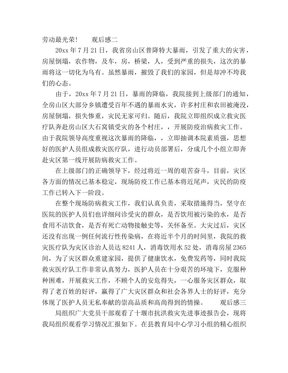 关于防汛抗洪救灾一线个人有感 _第3页