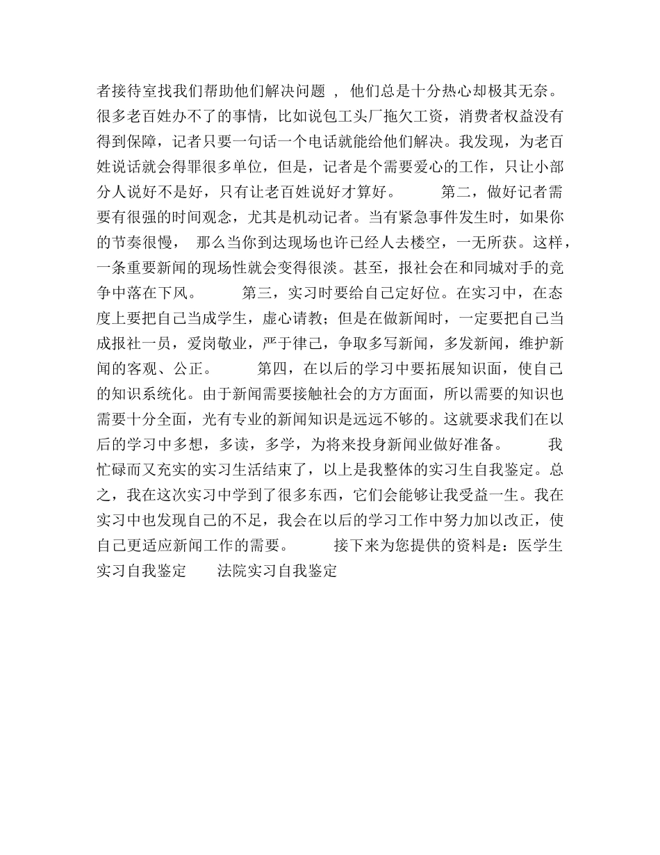 实习的自我鉴定样板 _第2页