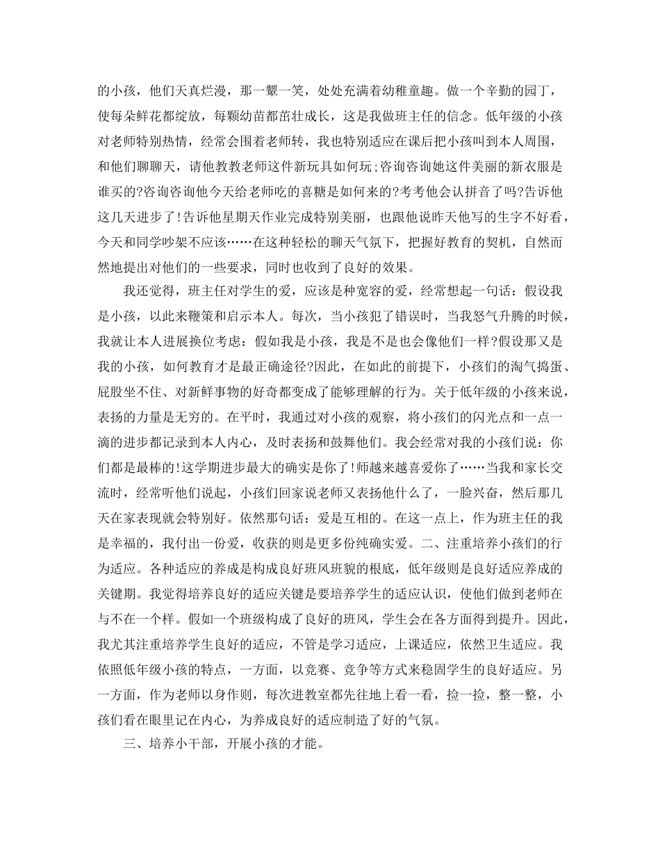 教学工作参考总结-小学二年级上学期班主任个人参考总结 _第3页