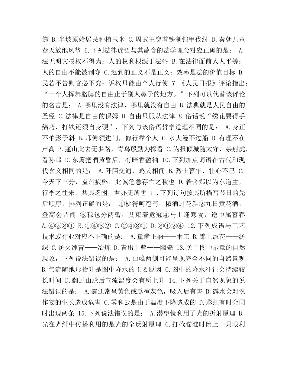国考行测真题 [整理2024年国家公务员考试行测真题和答案解析] _第2页
