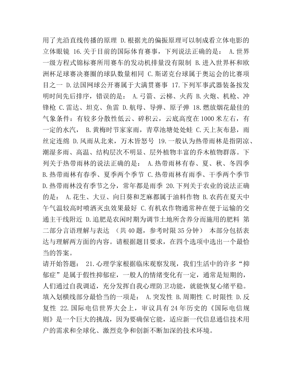 国考行测真题 [整理2024年国家公务员考试行测真题和答案解析] _第3页